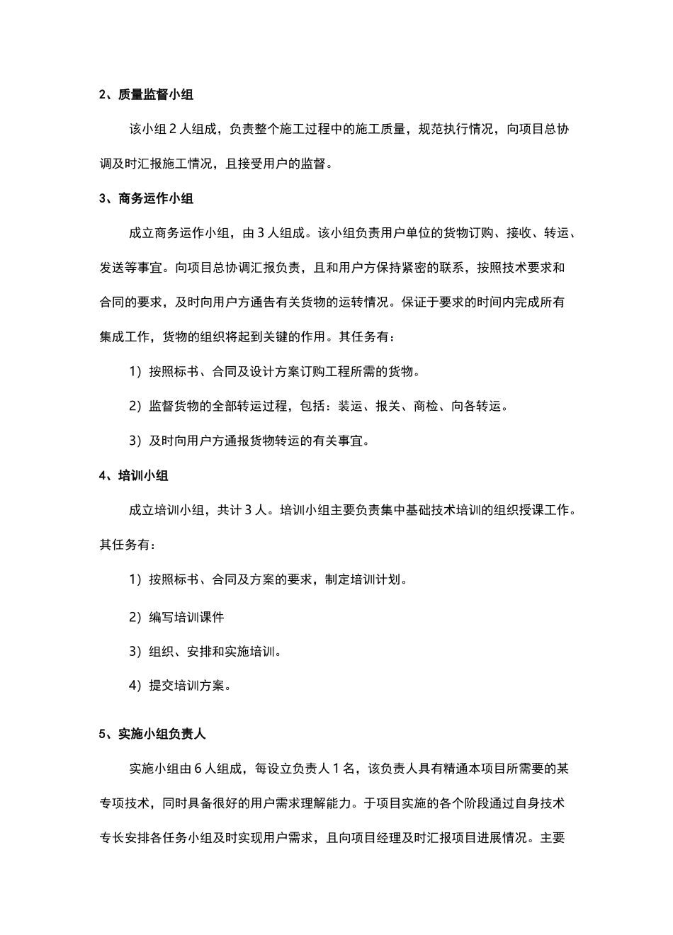 (售后服务)施工方案及服务体系_第3页