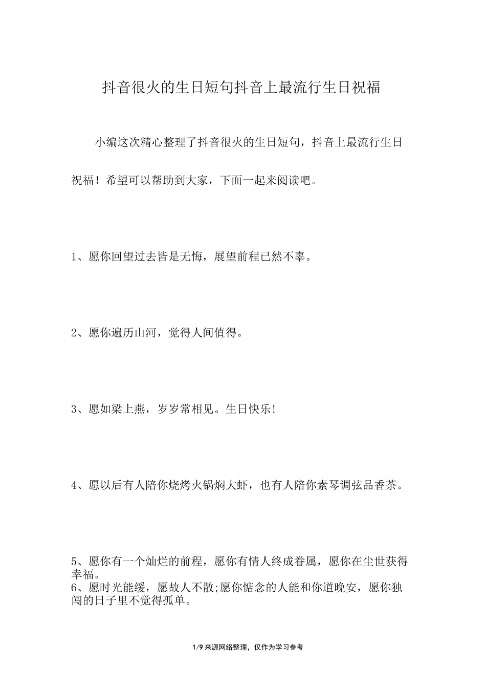 抖音很火的生日短句 抖音上最流行生日祝福_第1页