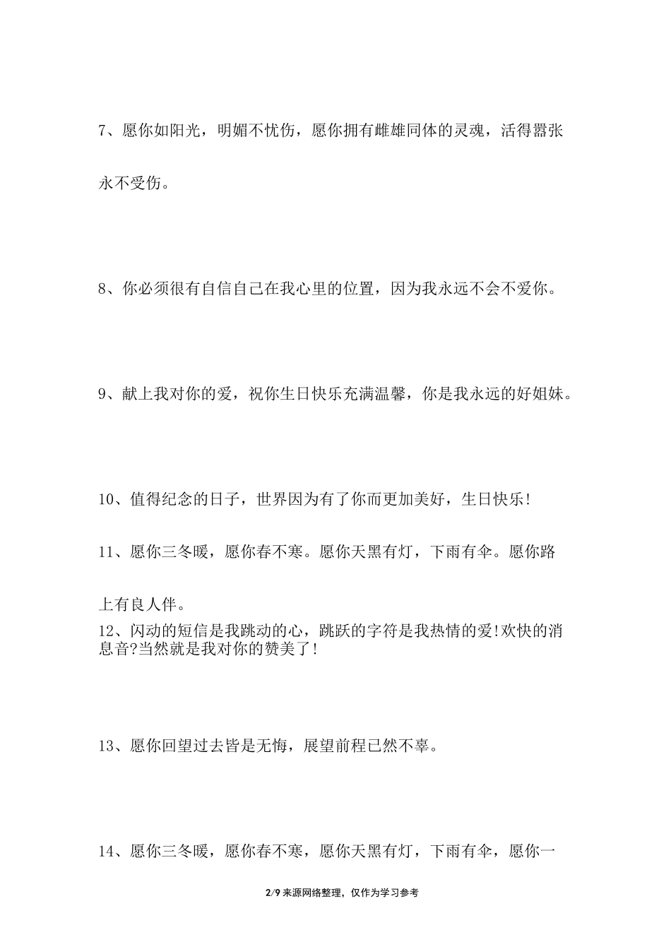 抖音很火的生日短句 抖音上最流行生日祝福_第2页