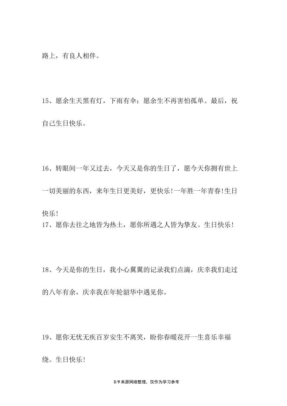 抖音很火的生日短句 抖音上最流行生日祝福_第3页