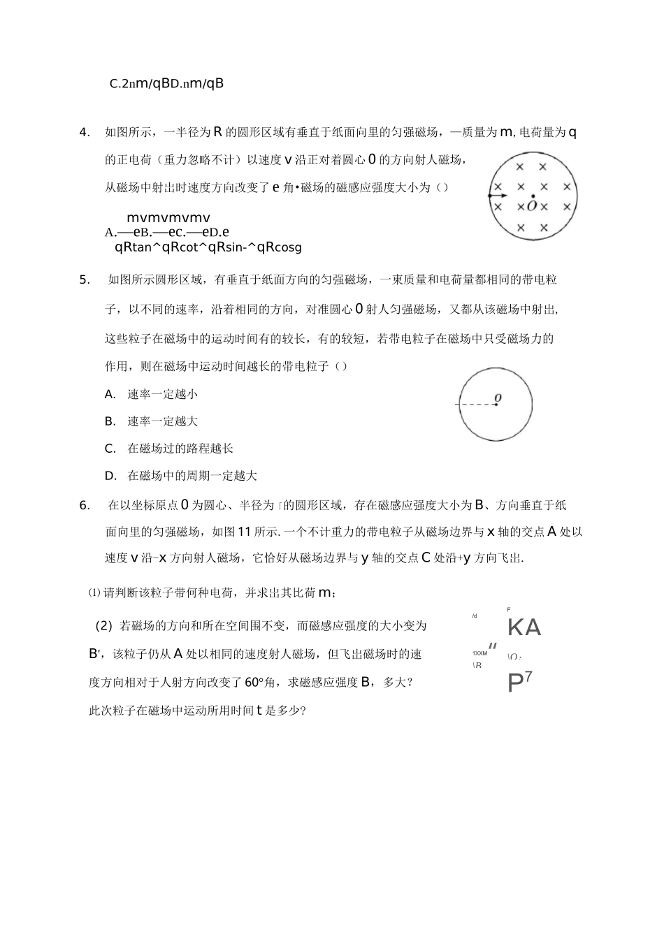 带电粒子在磁场中运动之圆形磁场边界问题_第2页