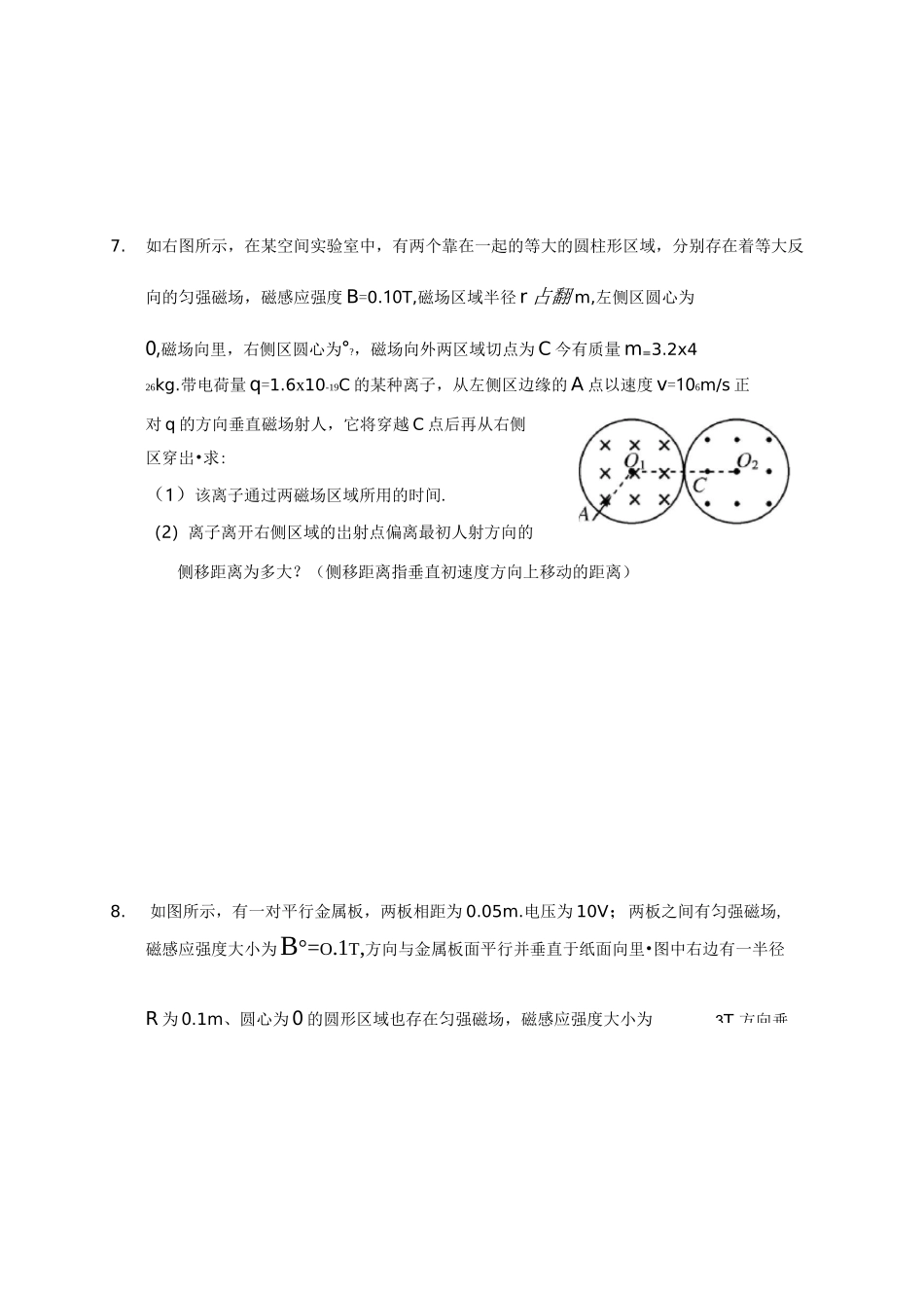 带电粒子在磁场中运动之圆形磁场边界问题_第3页