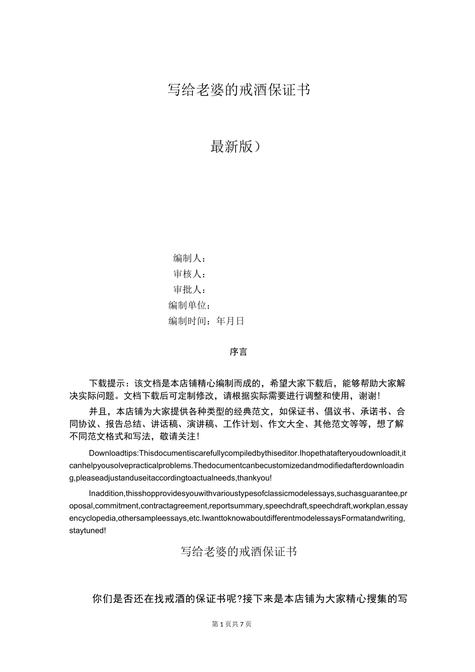 写给老婆的戒酒保证书_第1页