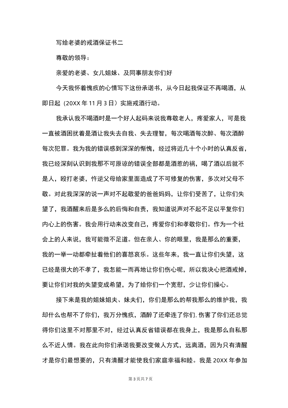 写给老婆的戒酒保证书_第3页