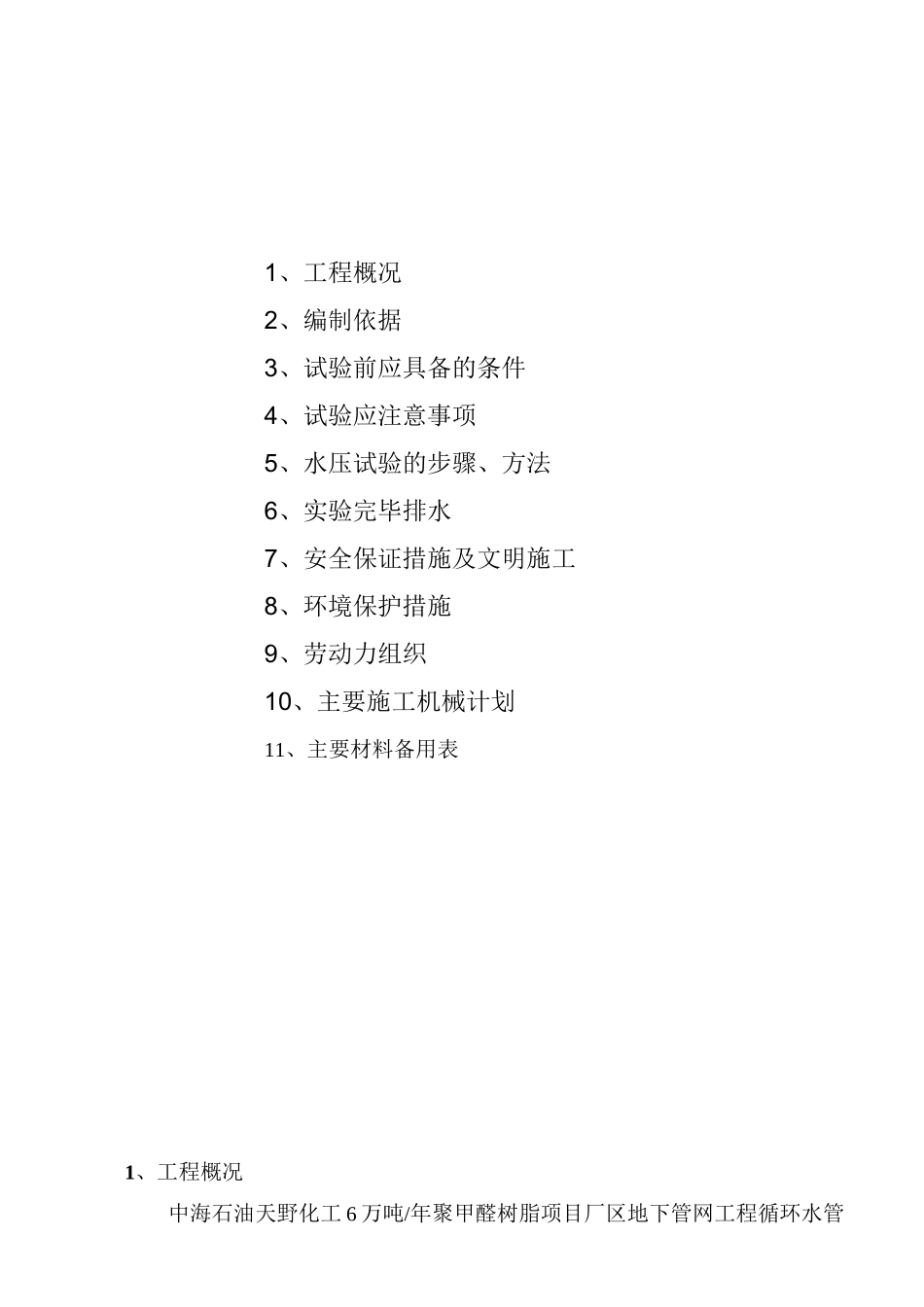循环水管道压力试验方案_第2页