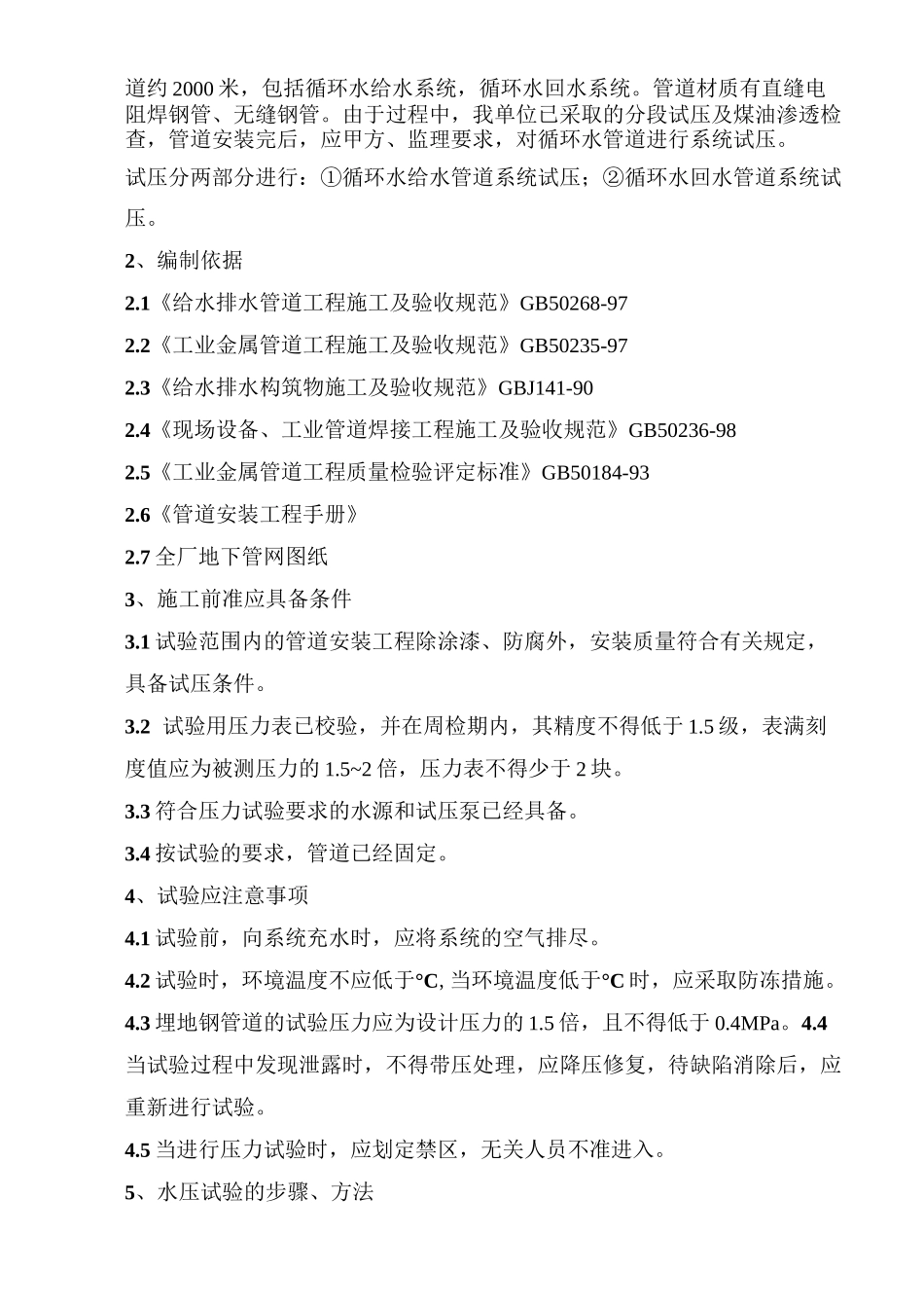 循环水管道压力试验方案_第3页