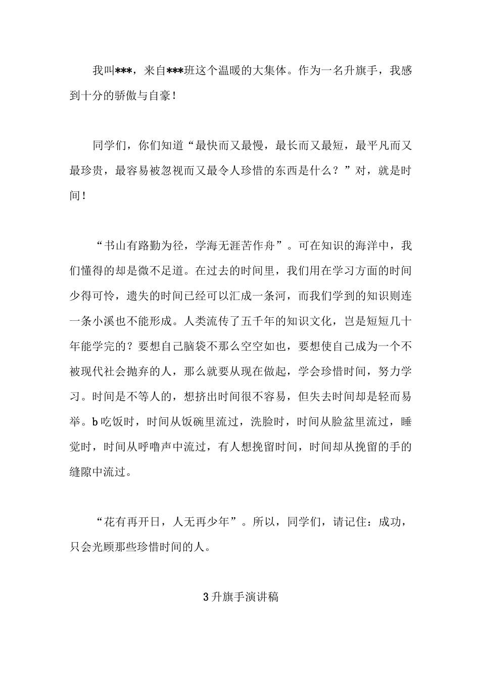 小学生升旗手发言稿  小学生升旗手演讲稿六篇_第2页