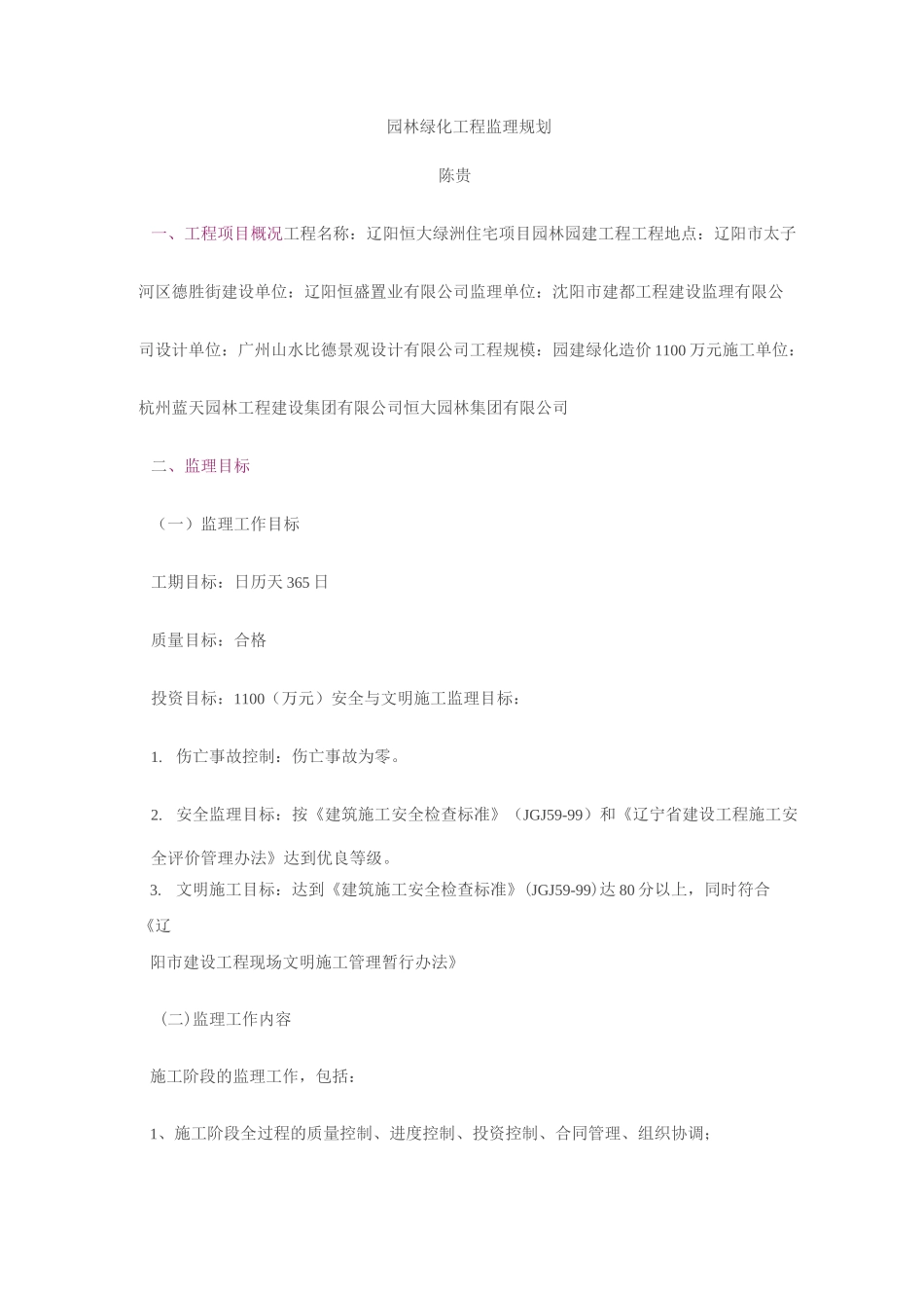 园林园建工程监理规划_第2页