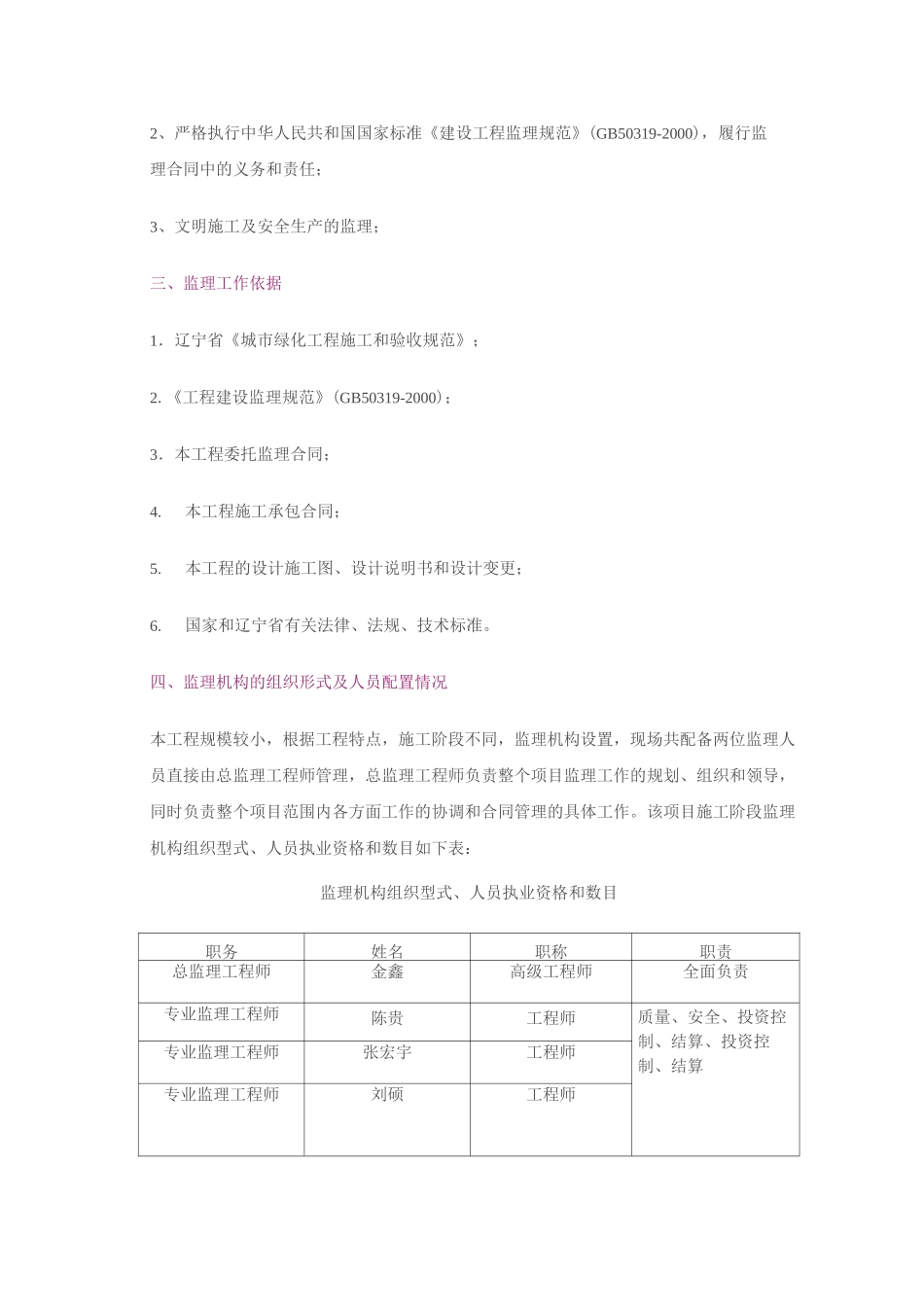 园林园建工程监理规划_第3页