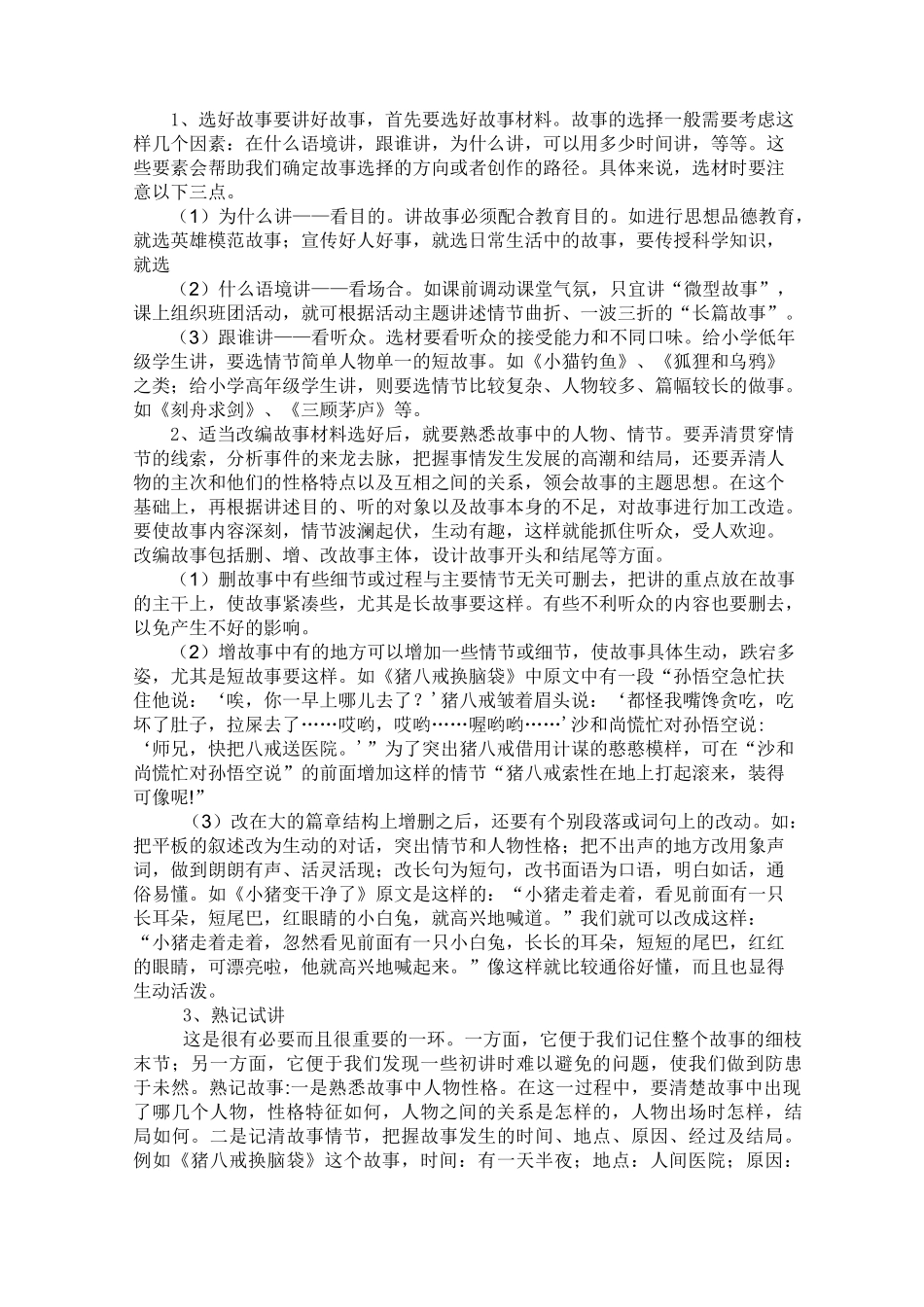 讲故事的技巧_第2页