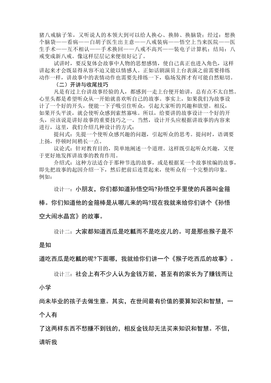 讲故事的技巧_第3页