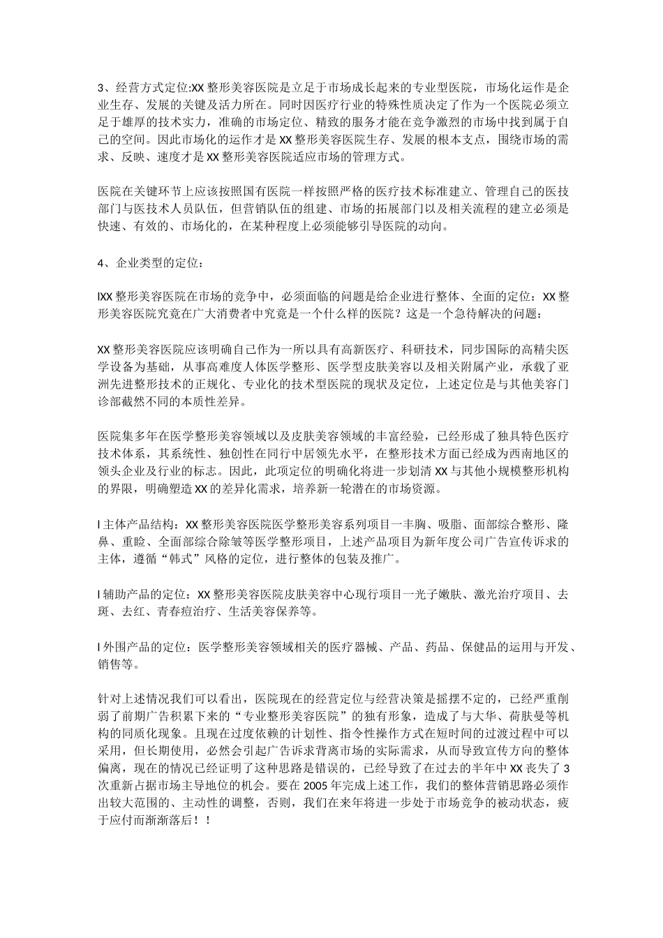 整形美容医院年度广告宣传策划案_第2页