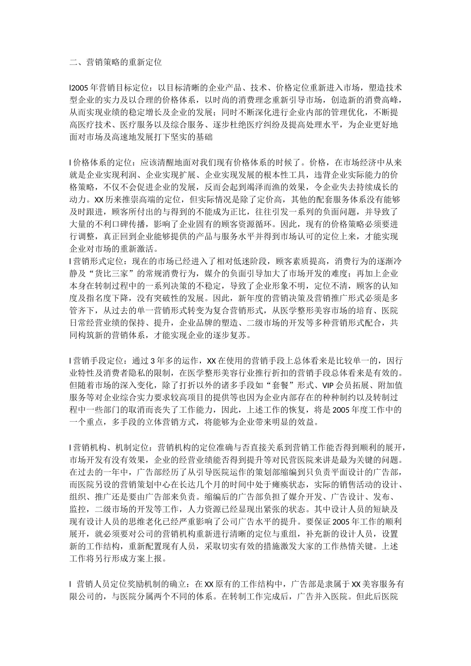 整形美容医院年度广告宣传策划案_第3页