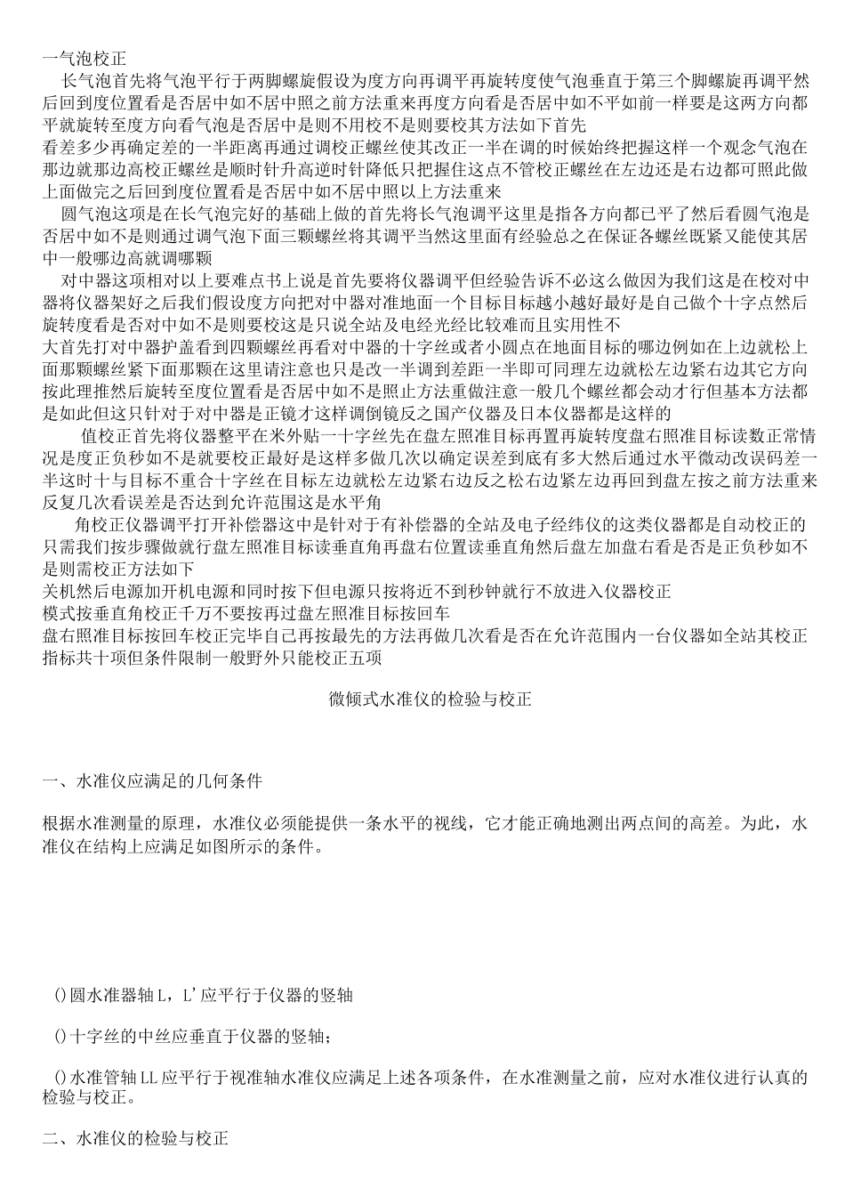 测量仪器校正_第1页