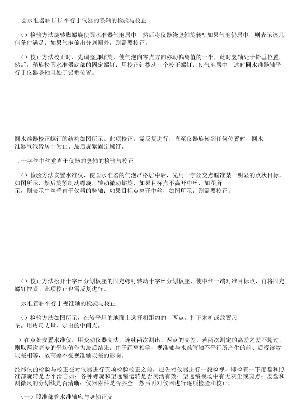 测量仪器校正_第2页