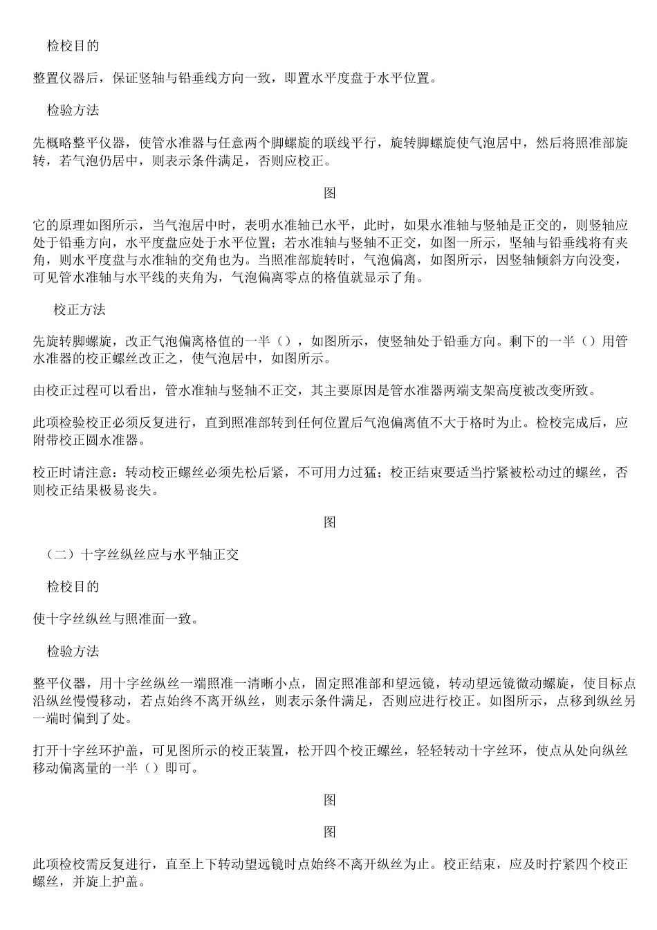 测量仪器校正_第3页