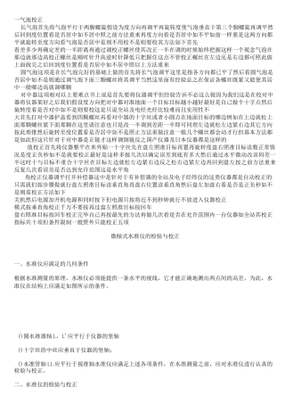 测量仪器校正