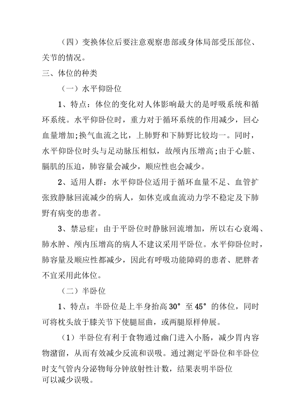 危重病人的体位护理_第2页