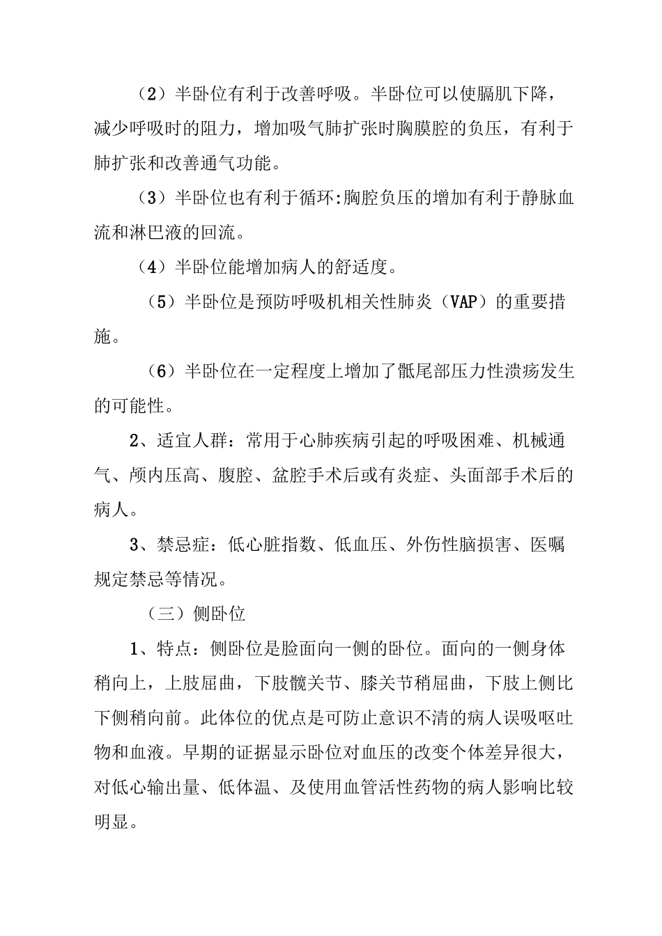危重病人的体位护理_第3页