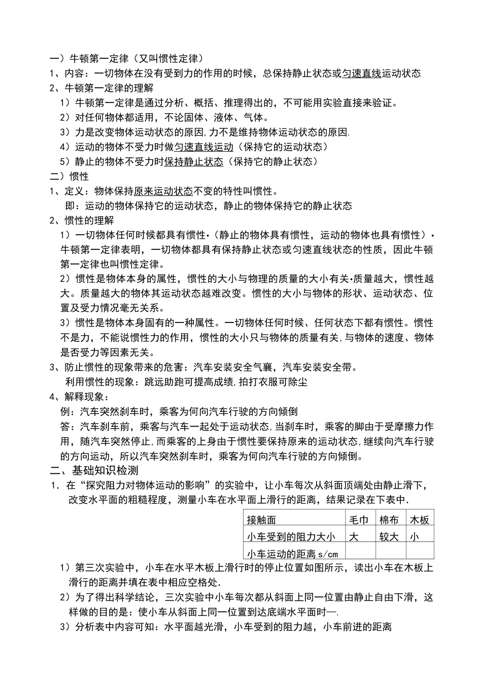 牛顿第一定律_第1页