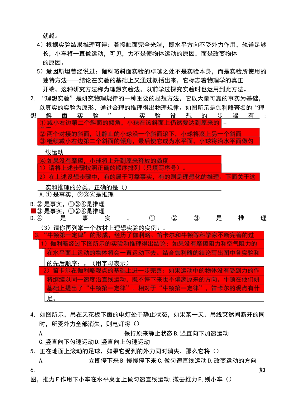 牛顿第一定律_第2页