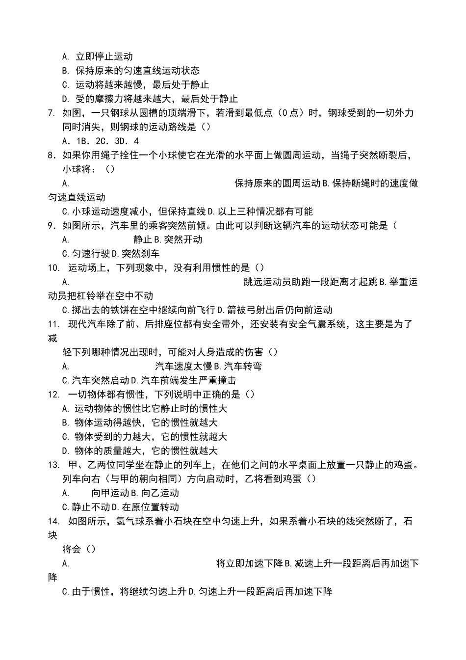 牛顿第一定律_第3页