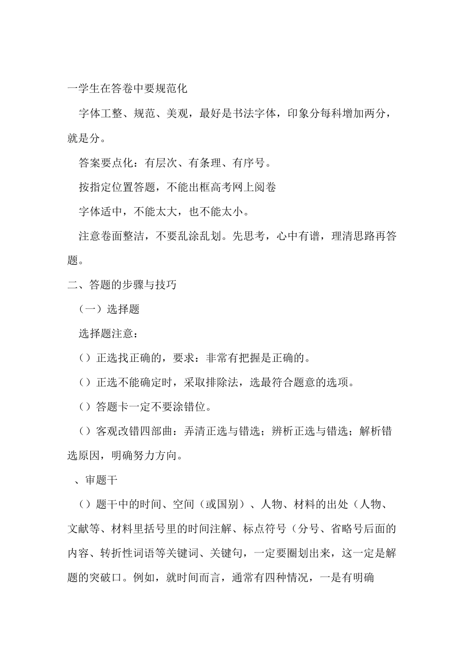 历史答题技巧_第1页