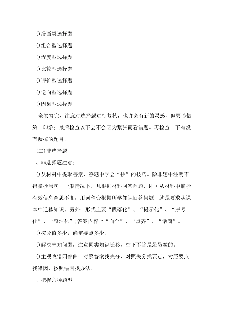 历史答题技巧_第3页