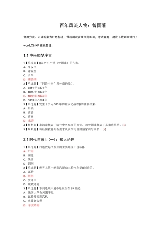 百年风流人物：曾国藩(2020尔雅网课课后答案)