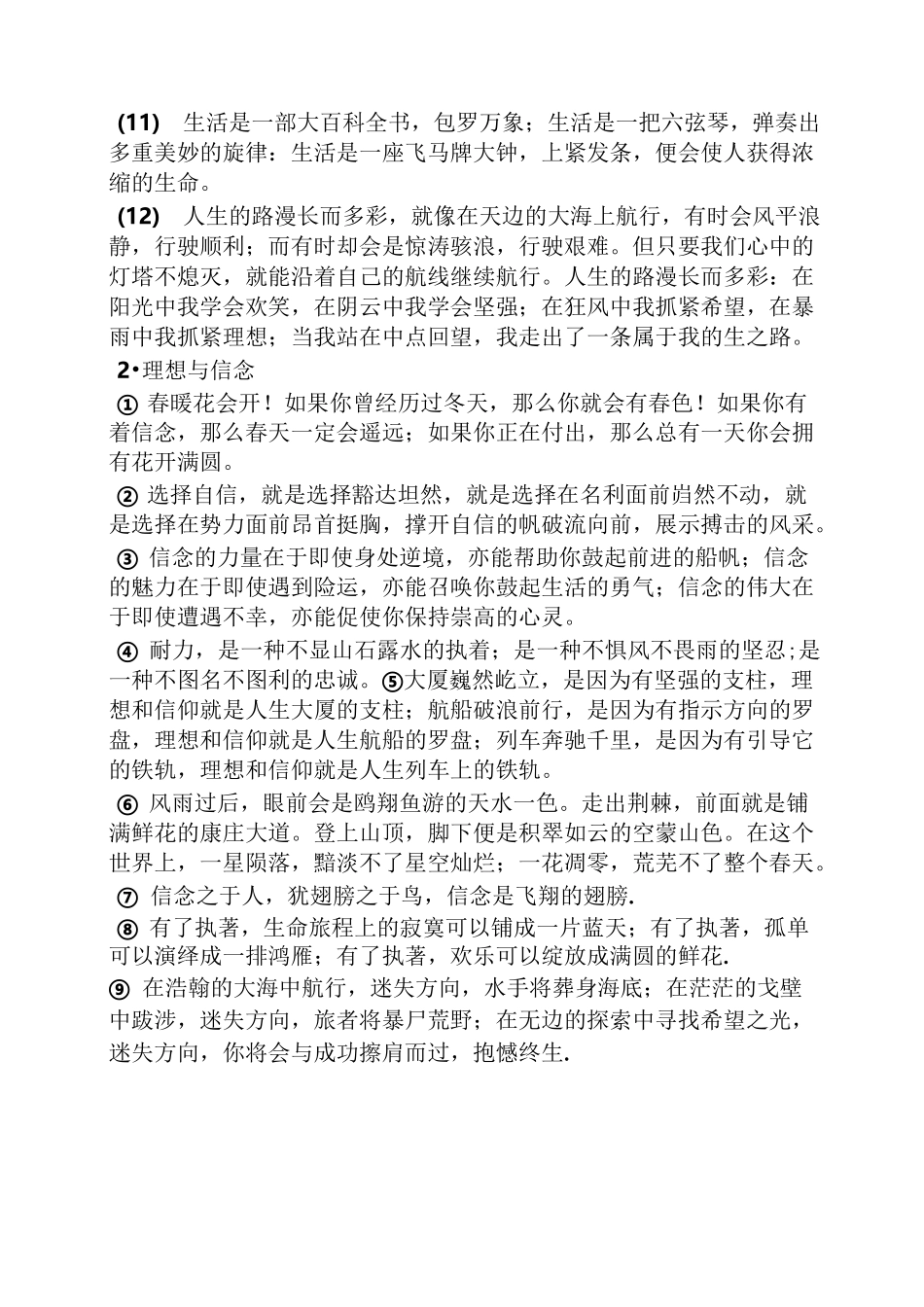 成功作文之成功类作文开头结尾_第2页