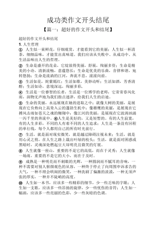 成功作文之成功类作文开头结尾