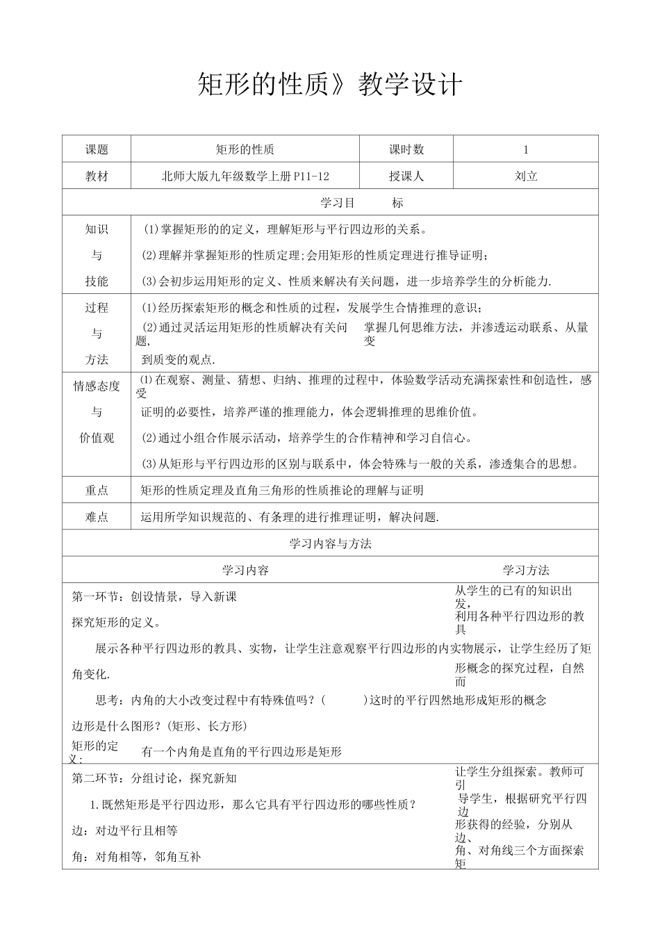 矩形的性质公开课教案+说课稿_第1页