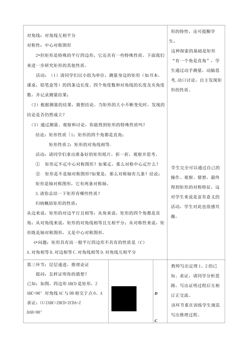 矩形的性质公开课教案+说课稿_第2页