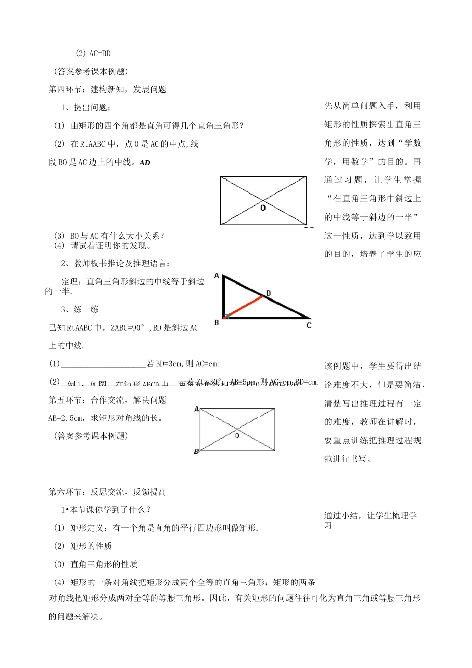 矩形的性质公开课教案+说课稿_第3页