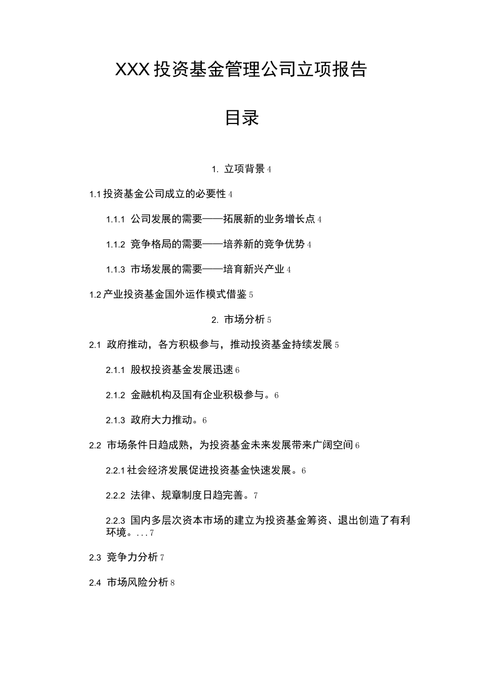 基金公司立项报告_第1页