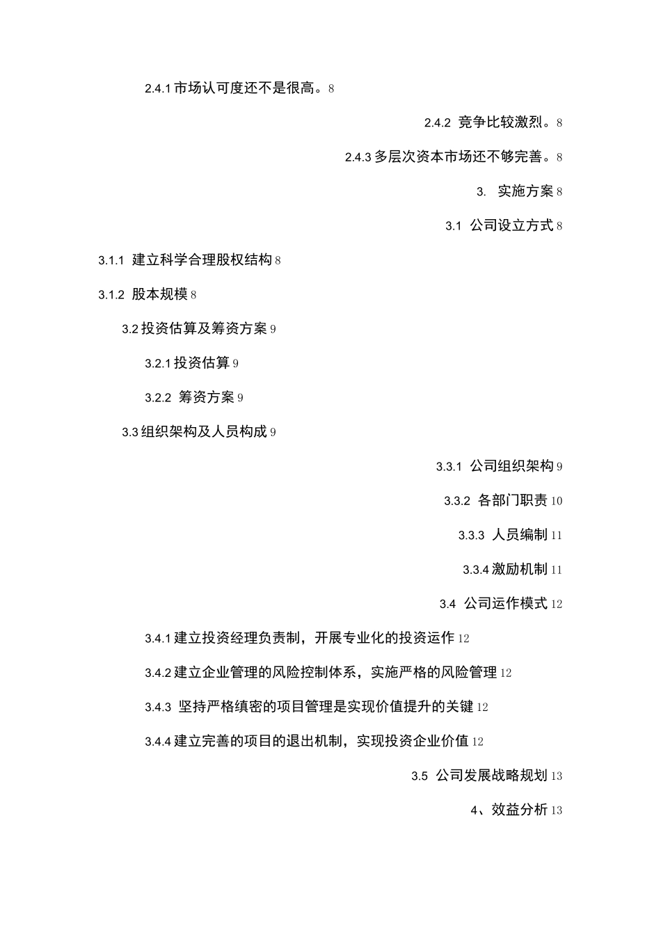 基金公司立项报告_第2页