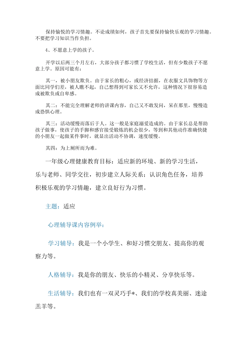 小学生心理健康教育目标体系_第2页