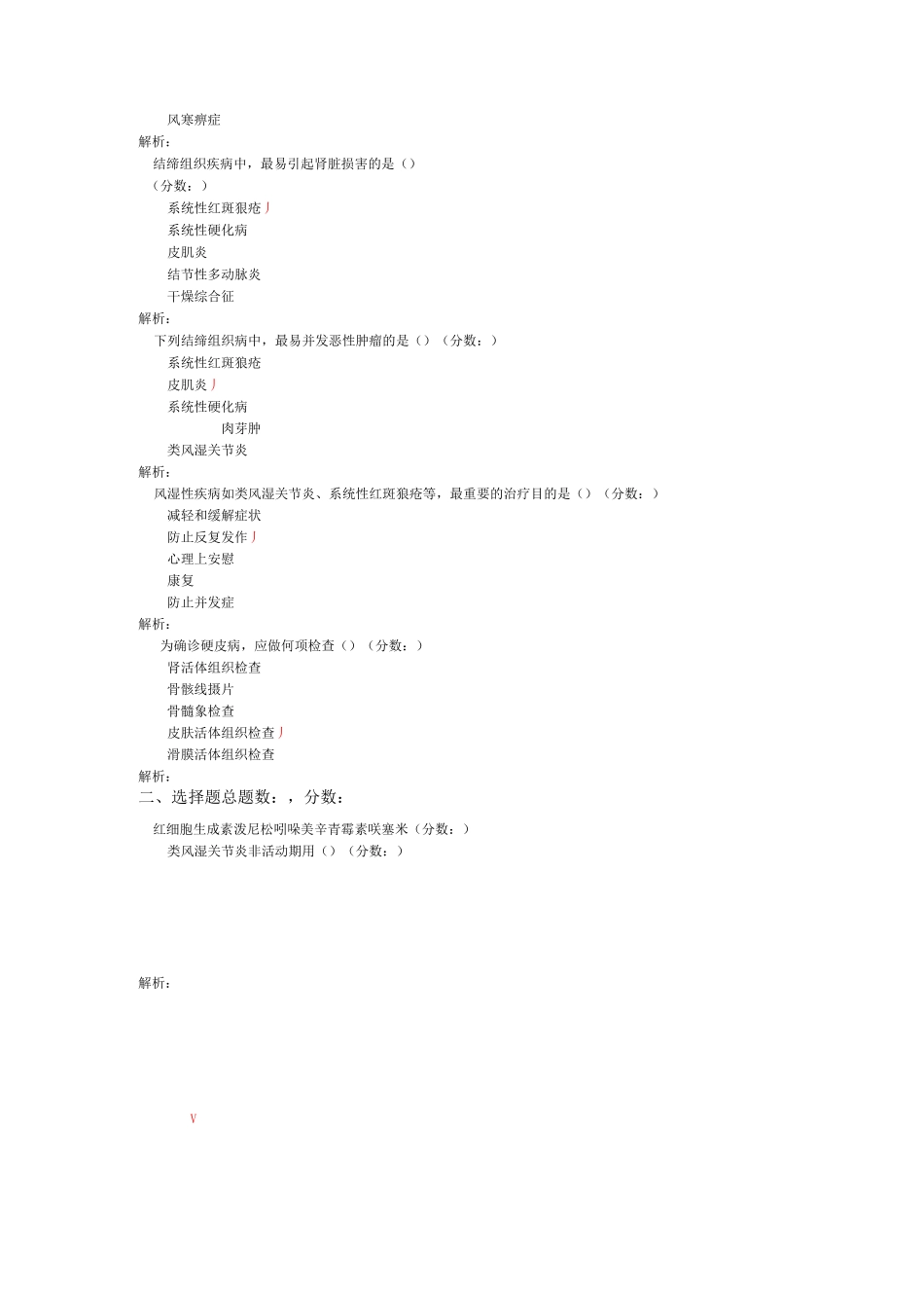 医学临床三基训练医师临床医学基本知识内科学结缔组织病和风湿性疾病_第2页
