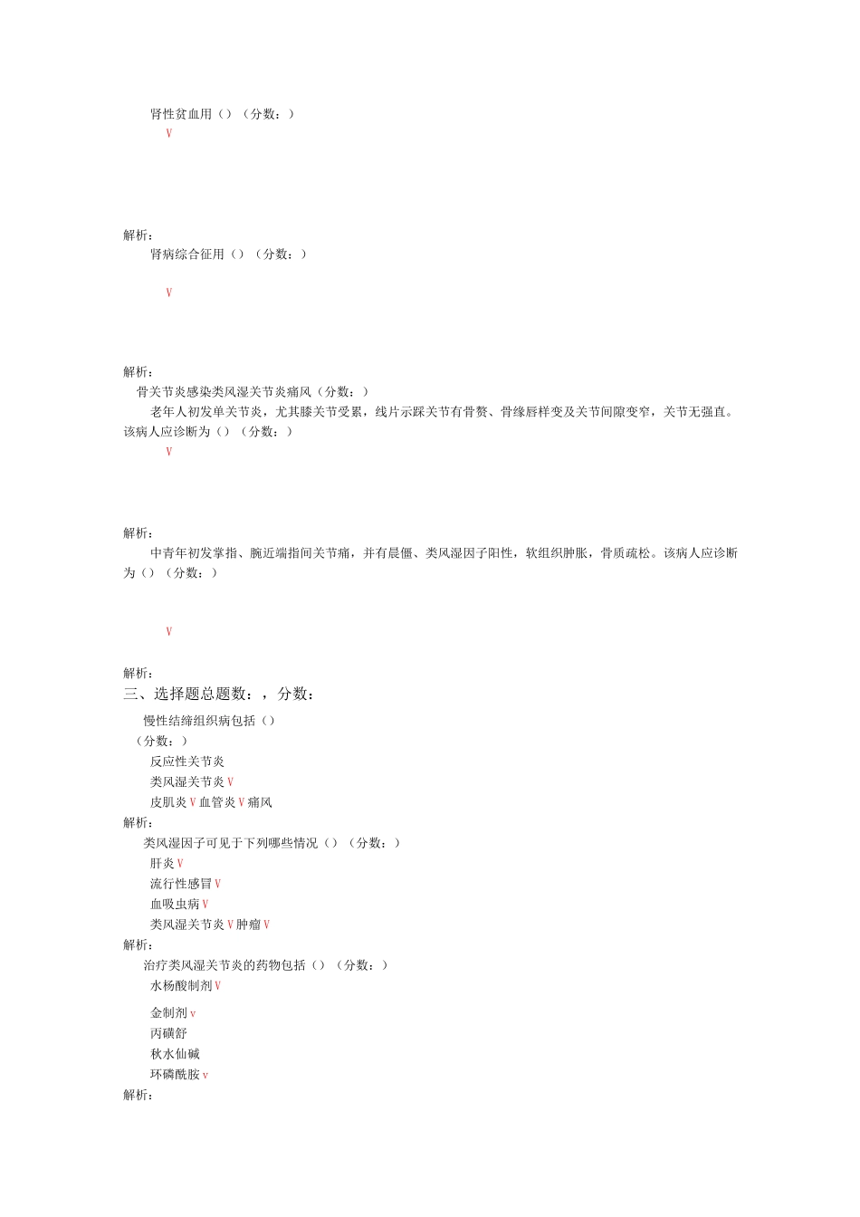 医学临床三基训练医师临床医学基本知识内科学结缔组织病和风湿性疾病_第3页