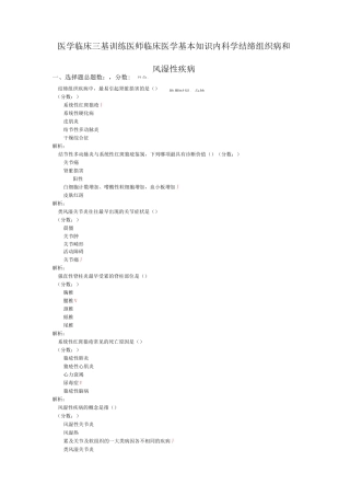 医学临床三基训练医师临床医学基本知识内科学结缔组织病和风湿性疾病
