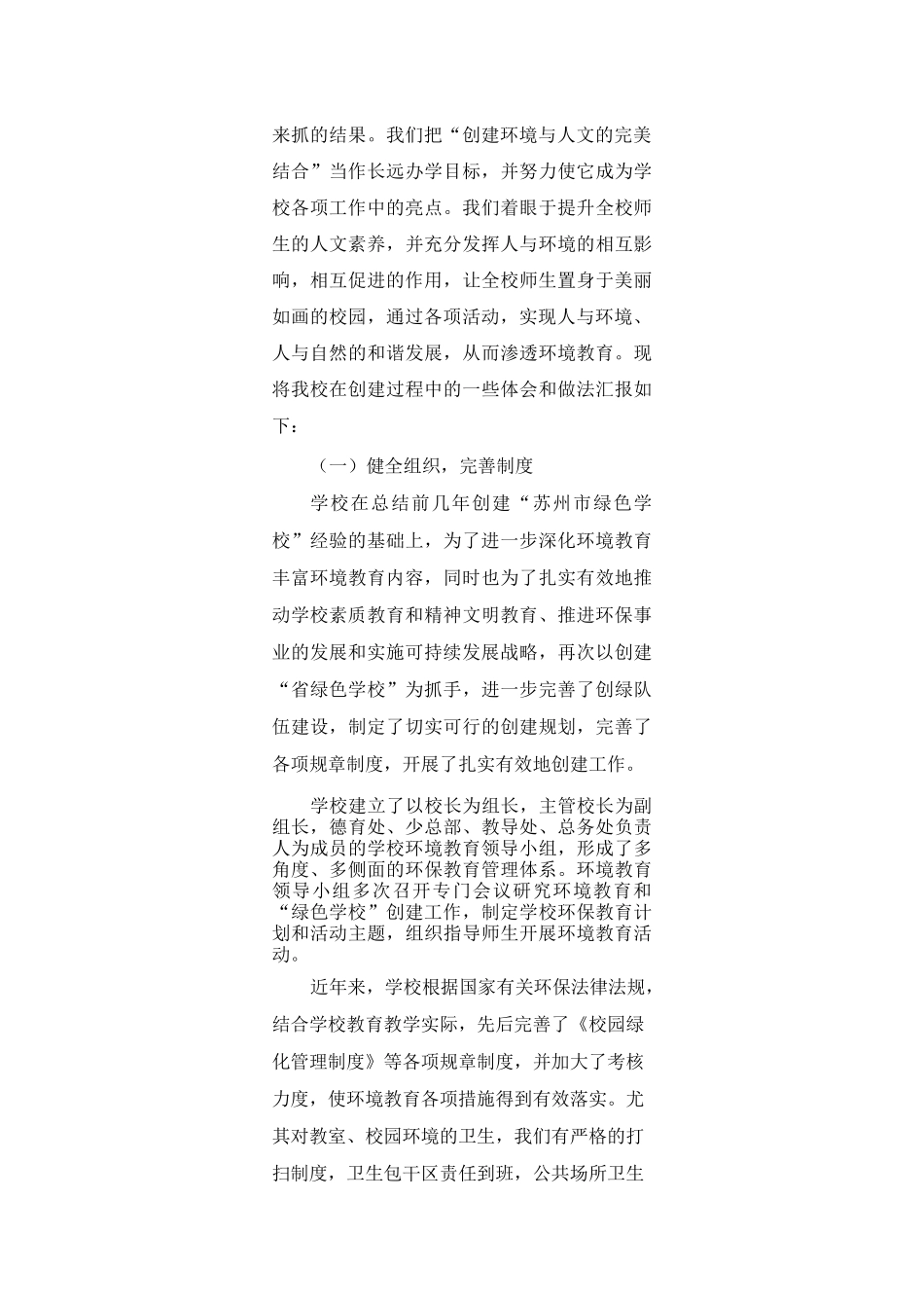 创建绿色学校倡导绿色生活_第2页