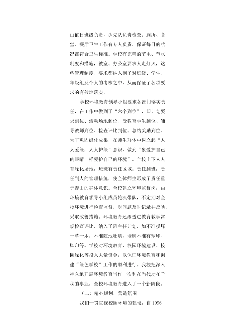 创建绿色学校倡导绿色生活_第3页