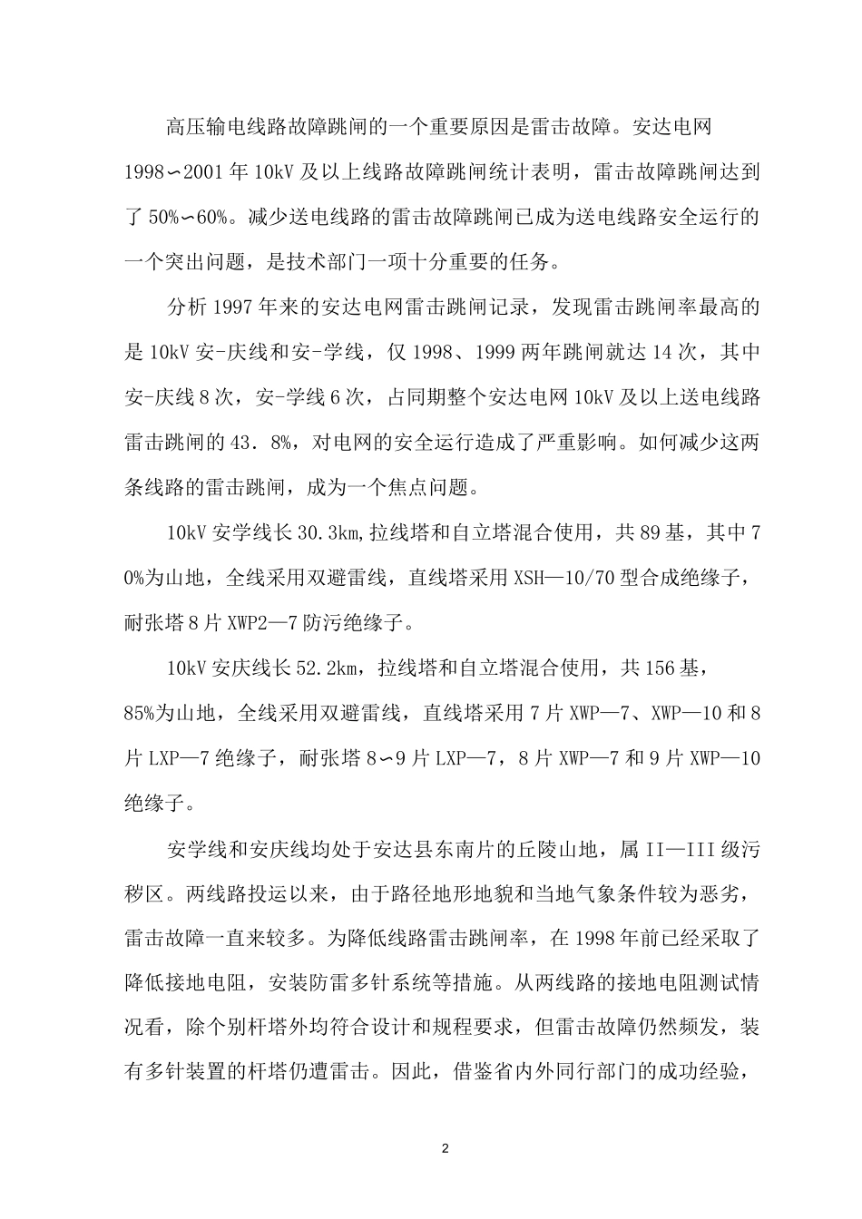 输配电及用电工程专业技术报告_第2页