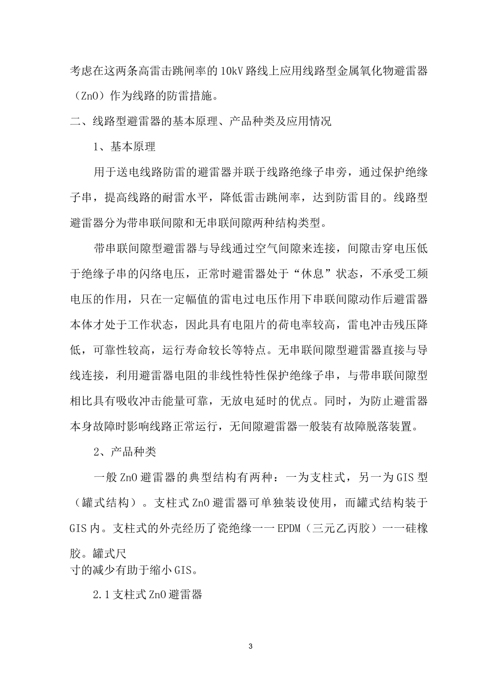 输配电及用电工程专业技术报告_第3页