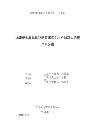输配电及用电工程专业技术报告