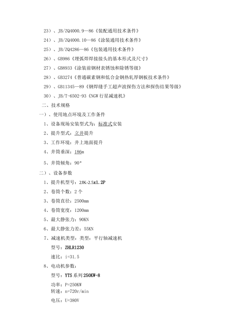 副立井提升机技术协议书_第2页
