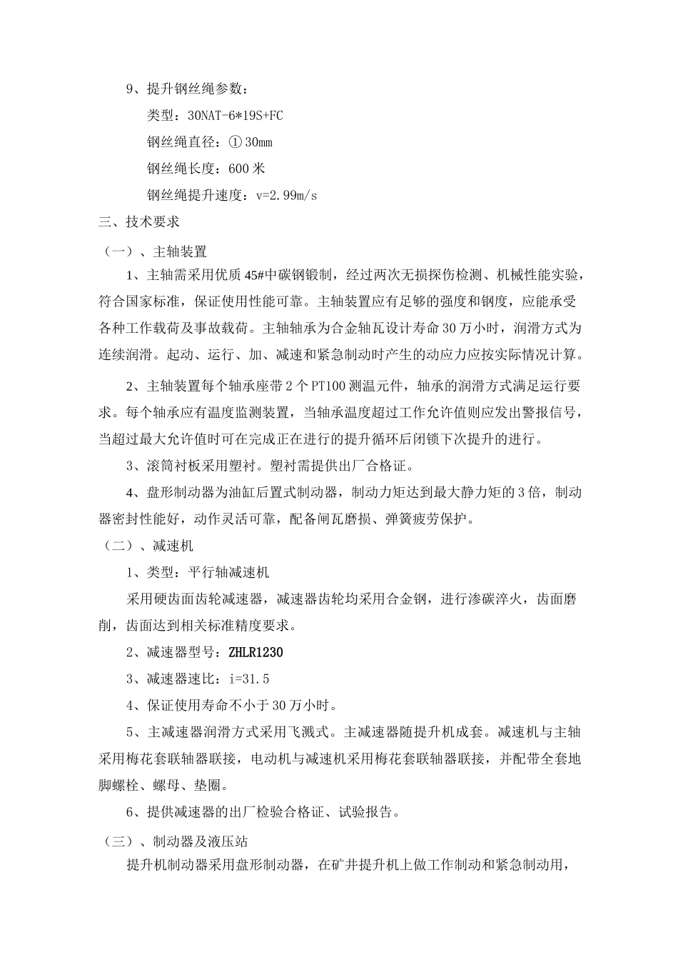 副立井提升机技术协议书_第3页