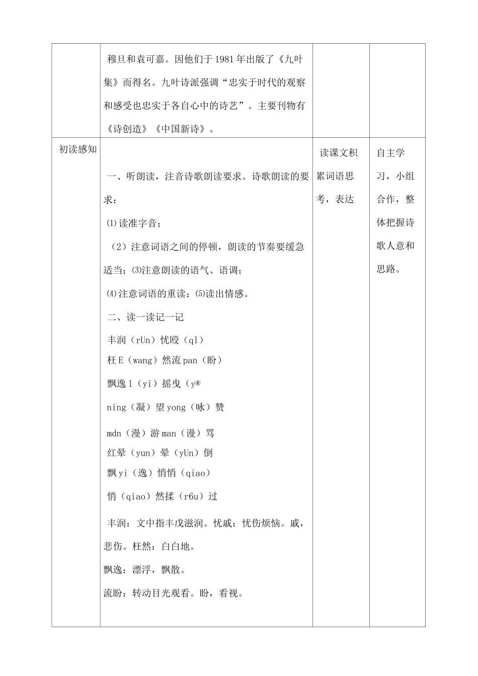 《我看》教学设计(两套)_第2页