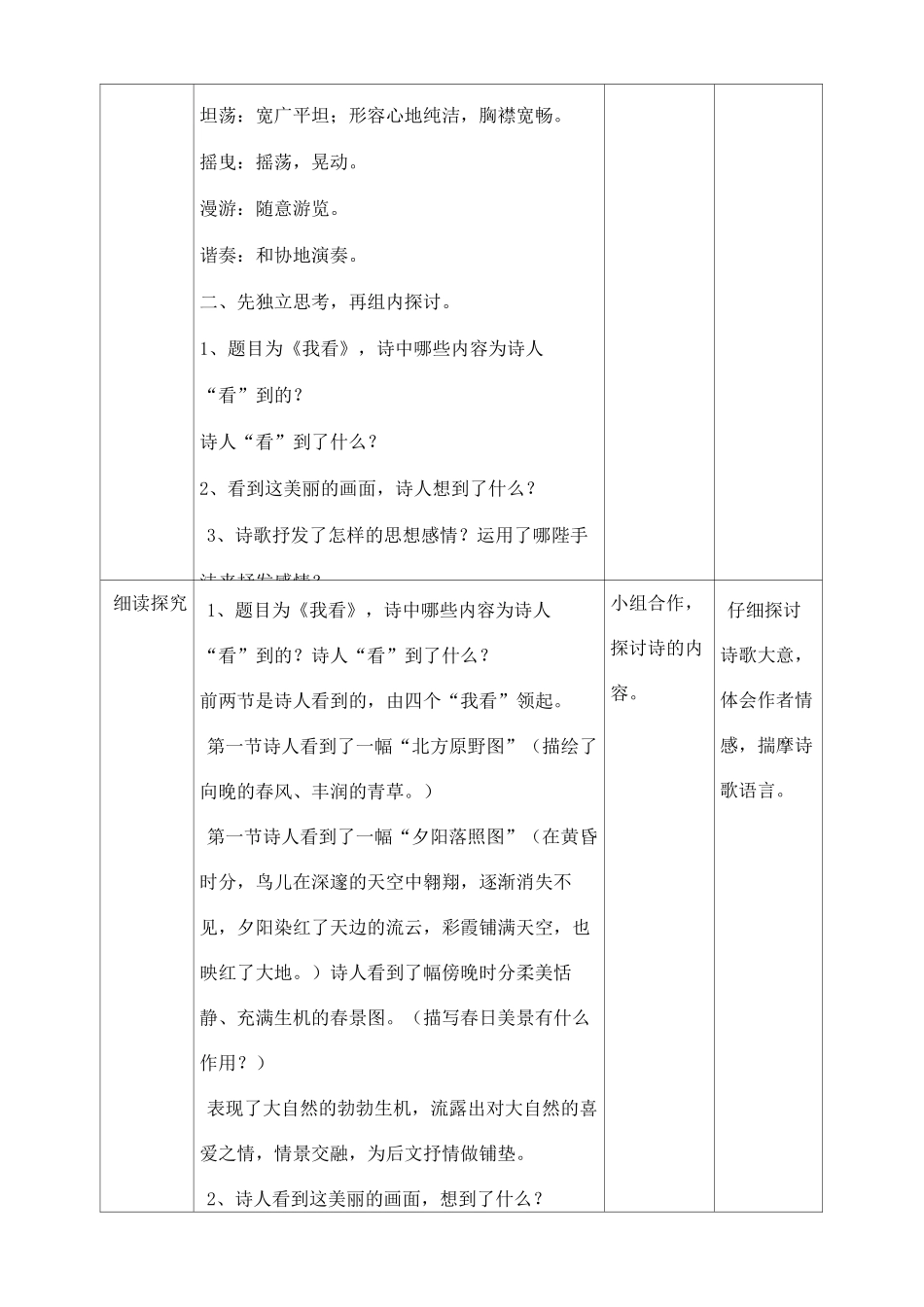 《我看》教学设计(两套)_第3页