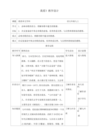 《我看》教学设计(两套)